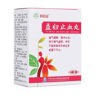 益妇止血丸(白云山奇星)