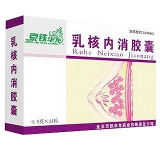 乳核内消胶囊(京铁华龙)