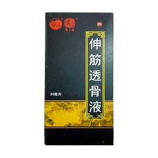 伸筋透骨液(冯了性)
