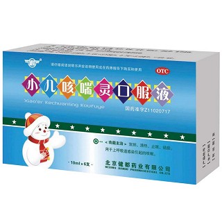 小儿咳喘灵口服液(健都)