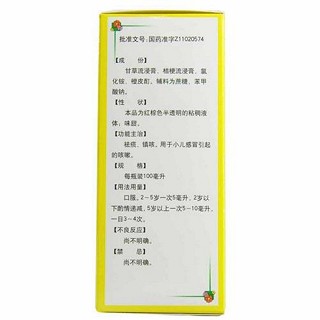 小儿止咳糖浆(海德润) 小儿止咳糖浆(海德润)