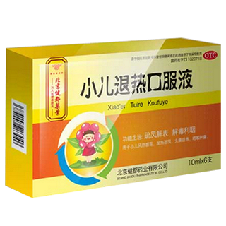 小儿退热口服液(健都)