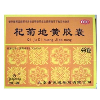 杞菊地黄胶囊(恒通)