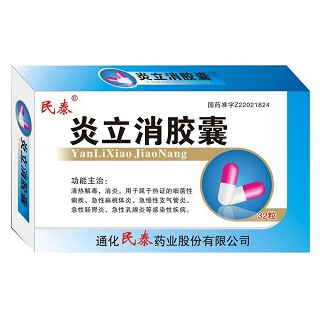 炎立消胶囊(民泰)