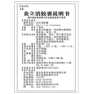 炎立消胶囊价格
