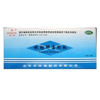 银翘解毒颗粒(恒通)