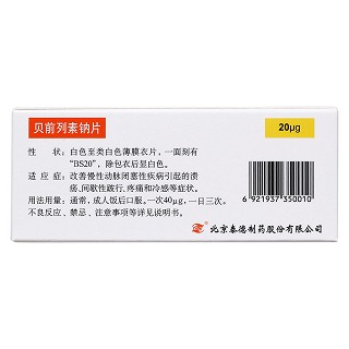 贝前列素钠片(凯那)