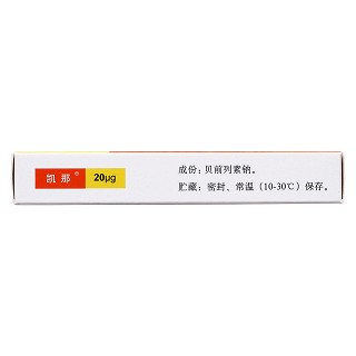 贝前列素钠片(20μg*10片/盒)