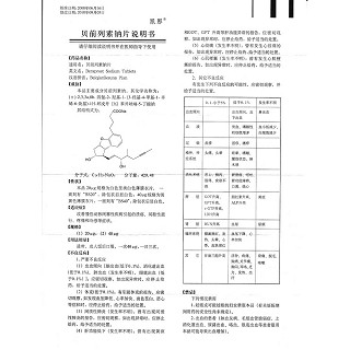 贝前列素钠片功效作用厂家