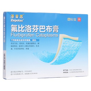 氟比洛芬巴布膏(泽普思)