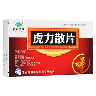 虎力散片(青春康源)