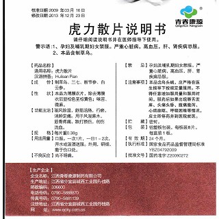 虎力散片功效作用厂家