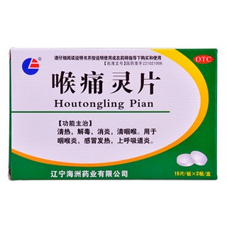 喉痛灵片(海洲)