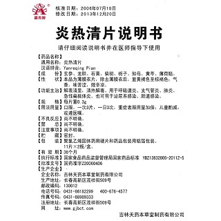 炎热清片功效作用厂家