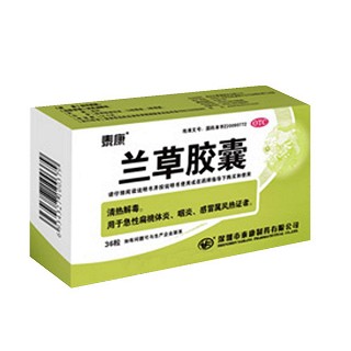 兰草胶囊(泰康)