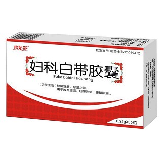 妇科白带胶囊(贵妃舒)