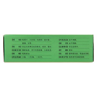 复方蛇胆川贝散(1g*10瓶)