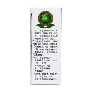 银黄颗粒(花城)
