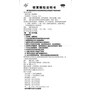 银黄颗粒功效作用厂家