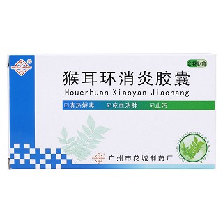 猴耳环消炎胶囊价格
