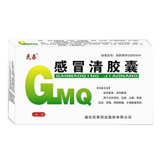 感冒清胶囊(民泰)