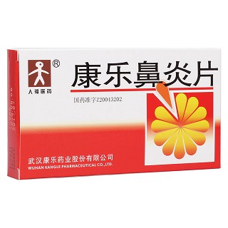 康乐鼻炎片(康乐)
