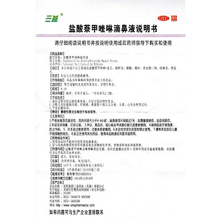 盐酸萘甲唑啉滴鼻液功效作用厂家