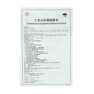 十全大补酒功效作用厂家