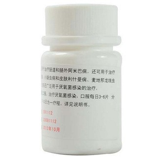 甲硝唑片价格