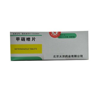 甲硝唑片(太洋)