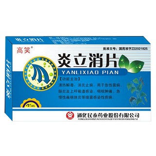 炎立消片(高笑)