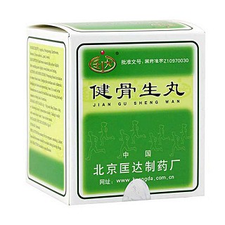 健骨生丸功效作用厂家