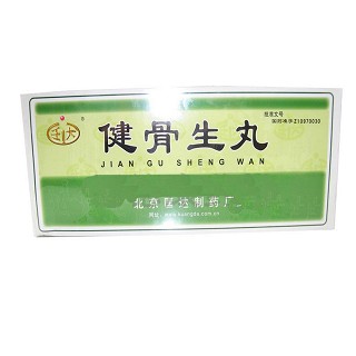 健骨生丸(匡达)