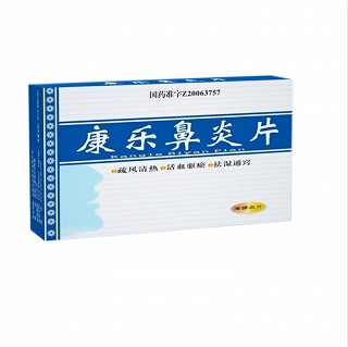 康乐鼻炎片(兴达)