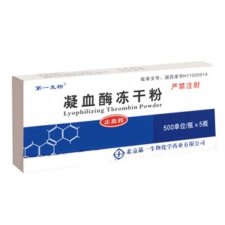 凝血酶冻干粉(第一生物化学)