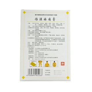 伤湿祛痛膏价格