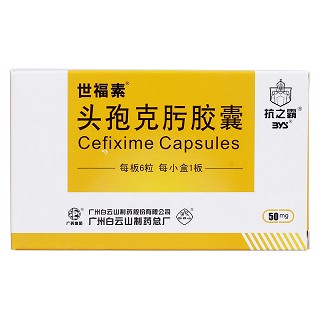 头孢克肟胶囊价格