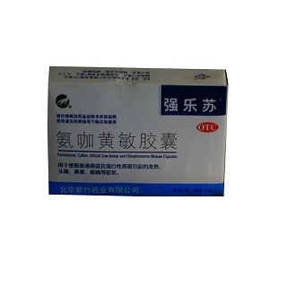 氨咖黄敏胶囊(紫竹)