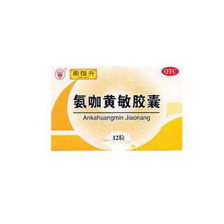 氨咖黄敏胶囊(鼎恒升)