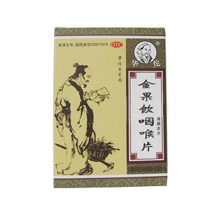 金果饮咽喉片(华佗)