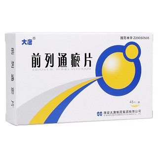 前列通瘀片(大唐)