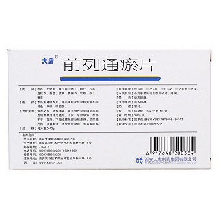 前列通瘀片(大唐)