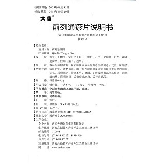 前列通瘀片(0.42g*45片/盒)