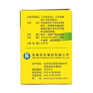 阿德福韦酯片(悦康普欣)