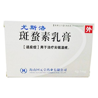 斑蝥素乳膏(尤斯洛)