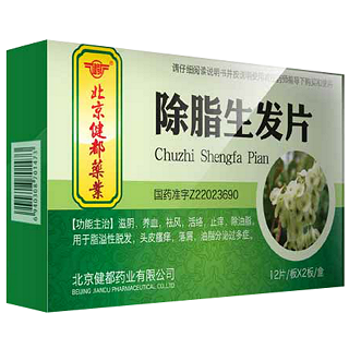 除脂生发片(健都)