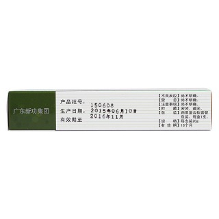 复方蛇脂软膏(新功)