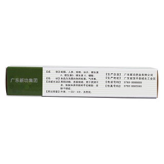复方蛇脂软膏(20g)