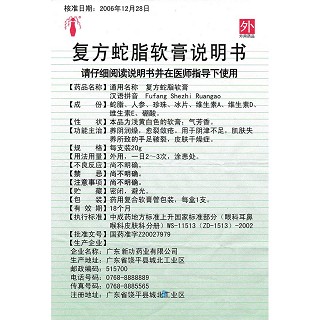 复方蛇脂软膏功效作用厂家