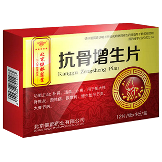 抗骨增生片(健都)